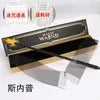 Harry Potters Magic Fire Wand